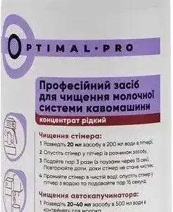 Засіб Optimal Pro для очищення молочної системи кавомашин | illusion.ua