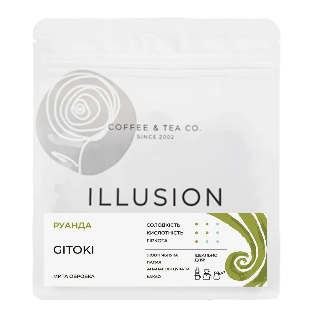 Кава в зернах Illusion Rwanda Gitoki 200г