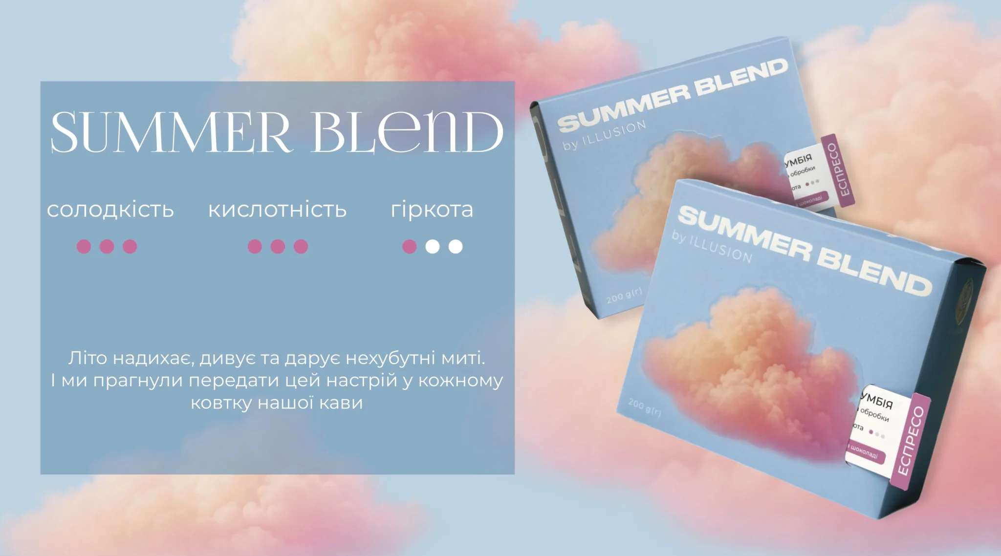 Summer Blend by Illusion